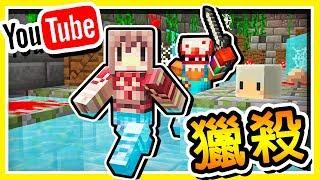 Minecraft【凌晨 3:00】千萬不要去【地下水道】 !! 恐怖殺人魔【追殺Youtuber】!! 台灣超恐怖の地圖 !! 全字幕