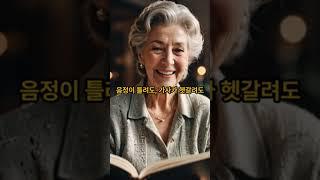젊게사는노인들의공통된 습관과 마음가짐-66-  #레드파인tv #shorts  #봉숭아학 #lcai #ksta #건강관리