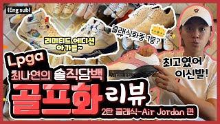 (Eng_sub) 골프화가 이렇게 예뻐도 되는 거야?! CLASSIC AIR JORDAN 편