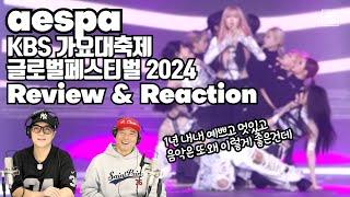 리액션 | 에스파 aespa - KBS 가요대축제 글로벌페스티벌 2024 / 프로듀서와 안무가