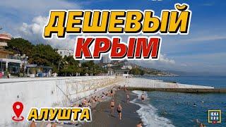 Крым в межсезонье. Куда поехать? Алушта