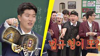 '월드시리즈 챔피언 반지' 자랑하던 김병현(Kim Byung-hyun)… (안 돼;;) 아는 형님(Knowing bros) 219회