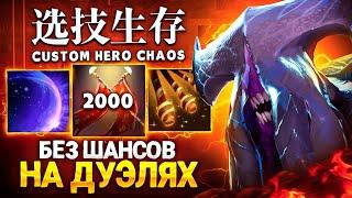 СОБРАЛ ВОЙДА НА 100% ПОБЕДУ В ДУЭЛИ в Custom Hero Chaos