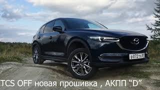 Испытания i-AWD на диагональном вывешивании Mazda CX 5