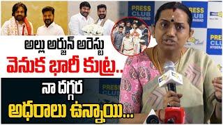 Singer Kalpana Sensational Press Meet On Allu Arjun Arrest | Chiranjeevi | Pawan Kalyan #Tew