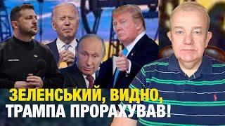 Вівторок3.0: ЗЕЛЕНСЬКИЙ ЗРОБИВ ТРАМПУ ДВІ ПРОПОЗИЦІЇ!Компроміс імені Путіна! Ультиматум ЄС Байдену!