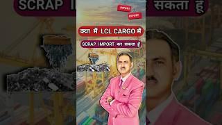can i import metal scrap in lcl shipment #shorts #ytshorts #shortsfeed #rajeevsaini