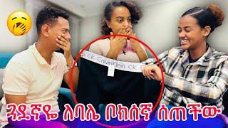 ጓደኛዬ ለዘኪ ቦክሰር ገዛችለት ….. ብሩክቲ  ደበራት 