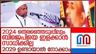 റഹ്മത്തുള്ള ഖാസിമിയൂടെ വാക്കുകള്‍ ചര്‍ച്ചയാകുമ്പോള്‍ l rahmathullah qasimi