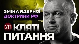 Чи застосує Путін ядерну зброю після зміни доктрини? Пояснює Михайло Самусь | Кляті питання