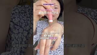 ‼️봄 투명 메이크업 필수템4‼️ #makeuptutorial #홍이모 #kbeauty