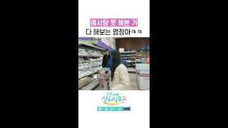 예서랑 술 마실 생각에 설레는 염정아 #언니네산지직송2 #뛰비엔2025