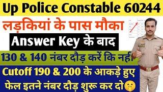 Up Police 60244 Answer Key के बाद Female इतने नंबर दौड़ शुरू कर दो| UPP 60244 Female Cutoff 2024