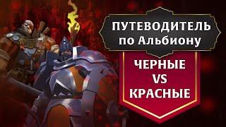 СТАРТ В ALBION ONLINE | КРАСНЫЕ И ЧЕРНЫЕ ЗОНЫ | ОБЗОР | КОНКУРС! | ВЫПУСК #8