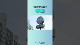 커피로 선교하는 카페길