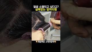 30분만에 실패없이 앞머리펌 하는 방법(해결책은 고정댓글에 )