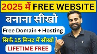 How To Create FREE Website | Free Website Kaise Banaye 2025