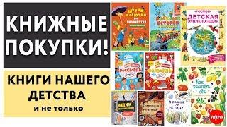 КНИЖНЫЕ ПОКУПКИ / ВЕСЕЛЫЕ КАРТИНКИ / ДЕТСКАЯ ЭНЦИКЛОПЕДИЯ РОСМЭН / VERA PEK