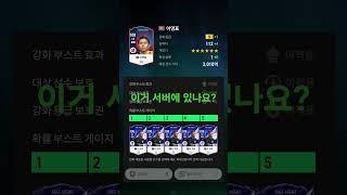 FC온라인) 이영표 9카강화 #fc온라인 #fifa #강장 #인강 #피파4 #피파온라인4 #강화#손흥민 #금카#이영표#9카#토트넘