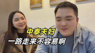 泰國老婆是怎麽跟我回國的？中泰夫妻經歷太波折了