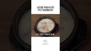 시켜줘, 밥성진 명예 행복관 