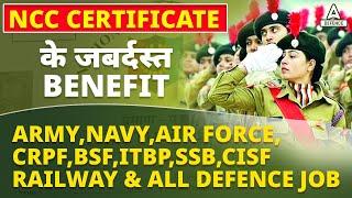 NCC Certificate के जबर्दस्त Benefit Army,Navy,Air Force,Crpf,BSF,ITBP,SSB,CISF & all defence job