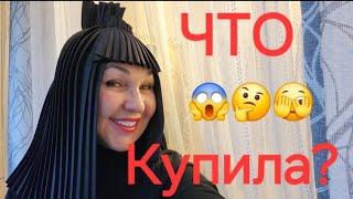 Посиделки. Что купила?🫣 Сумасшедшие головные уборы от Янис Чамалиди 