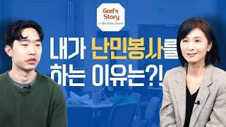 난민 봉사하면 받을 수 있는 이것?! | Seed Academy