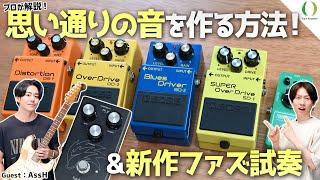 【ENG Subs】How to Create Your Ideal Tone with Common Pedals! Plus, Limetone Audio's Latest Fuzz!