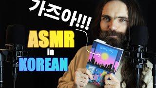 ASMR 설날 선물 (한국어 속삭임)
