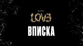 Жара – Вписка (Official Audio)