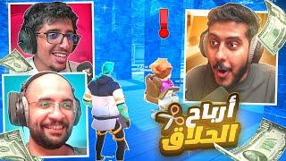 فورتنايت : محاكي الحلاق ️ ( أرباح قويه و السبب .. زراعة شعر  )