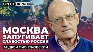 Піонтковський: Захід дав оточенню путіна можливість уникнути наслідків. #Орестократія 43