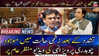 "The Biggest Culprit who attacked me is Hamza Shehbaz", Chaudhry Pervaiz Elahi