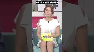 (실제 방송사고) 아나운서 민망 실수 사고7