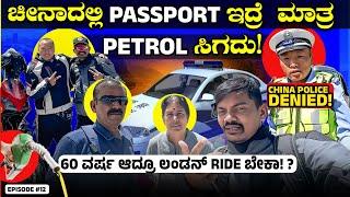 After Retirement Ride  ಇವರ ಪೂರ್ತಿ Story ಕೇಳಿ India to London Ride #12