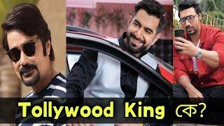 TOLLYWOOD KING কে? | JEET, DEV,  PROSENJIT, ANKUSH | রাজা হওয়া অত সোজা না! | TOLLYWOOD