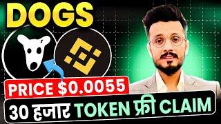 DOGS Price $0.0055 || Dogs 30000 Token Claim || Dogs Deposit in Binance || Dogs Binance Launchpool