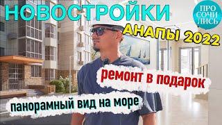 Новостройки Анапы 2022 ЖК Аванта Цены на квартиры от застройщика Анапа Высокий берег Просочились
