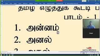 #1. TAMIL WORDS READING PRACTICE - Mohan, Age 40 - Learn Tamil - SAKTHI INFOTECH