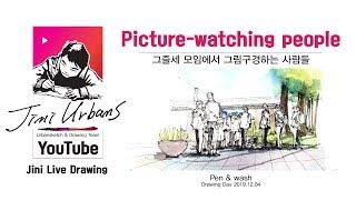 Jini Urbans TV _ 풍경속 사람들 그려보기 / Picture-watching people