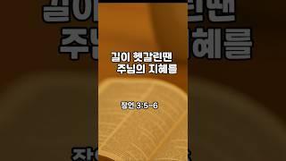 6월6일말씀 길이  헷갈릴땐 이 말씀을 기억하세요