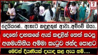 දෙයියනේ.. ඇහැට කඳුළකුත් ආවා.. අම්මේ ඔයා..