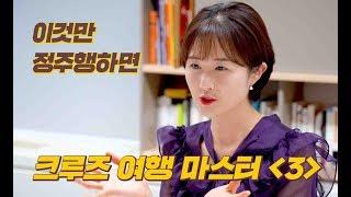 크루즈 여행 처음이세요? (3) 크루즈 여행 총비용 공개! 크루즈 여행의 단점, 신용카드 없는 사람은? 그동안 궁금했던 모든 거 답해줌 ‍