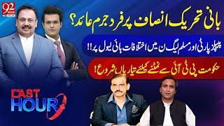 The Last Hour | Rana Azeem and Yasir Rashid | Ali Gohar Baloch | Barrister Shahid Masood | 19 Nov 24