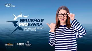 Для Азербайджана. Актуальные круизные маршруты MSC Cruises