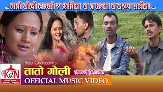 New Nepali Lokdohori Song ll TATAO GOLI llतातो गोलीll Nabaraj Ghorasaini,Bidur,Gita Devi&Mina Prasai