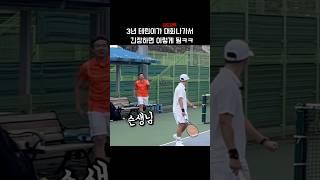 테니스 멘탈 강화가 시급합니다 #테니스 #테니스대회 #테니스복식
