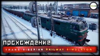 TRANS-SIBERIAN RAILWAY SIMULATOR - СИМУЛЯТОР ТРАНССИБИРСКОЙ МАГИСТРАЛИ. СЮЖЕТ. ПРОХОЖДЕНИЕ. #5