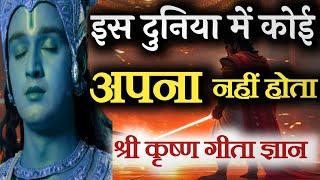 कभी किसी को अपना मत मानना। #bhagwatgeeta #krishna_motivation #geetagyan